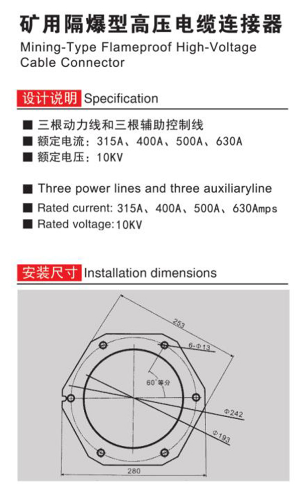 礦用隔爆型高壓電纜連接器